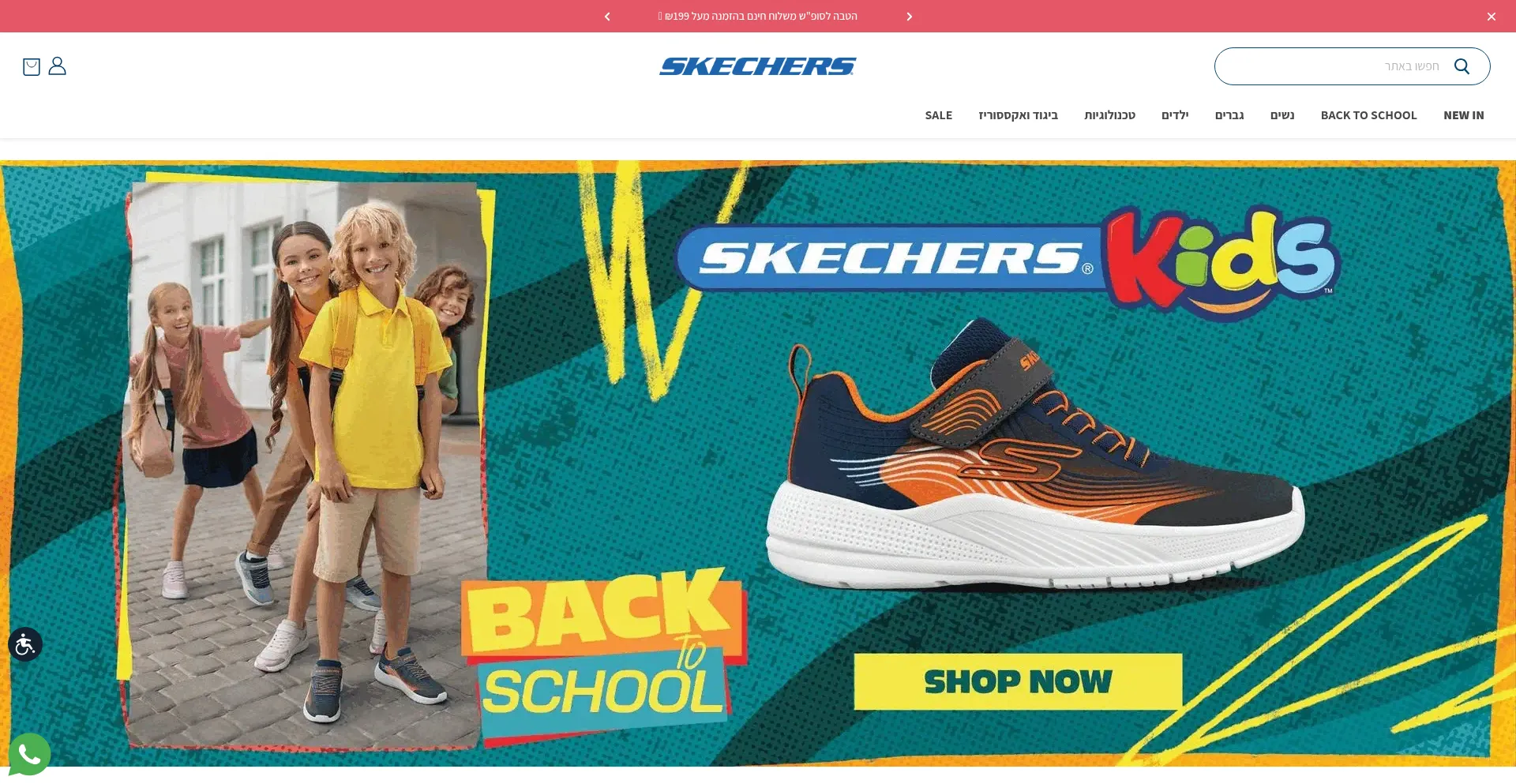 Website screenshot of Skechers.co.il