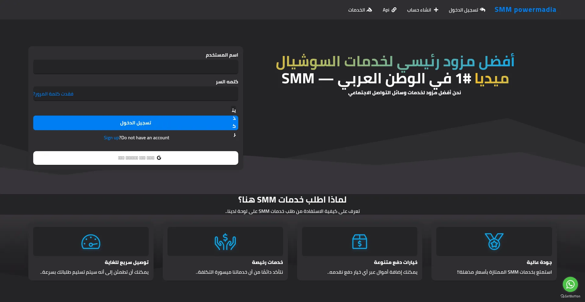 Smmpowermadia.com Screenshot