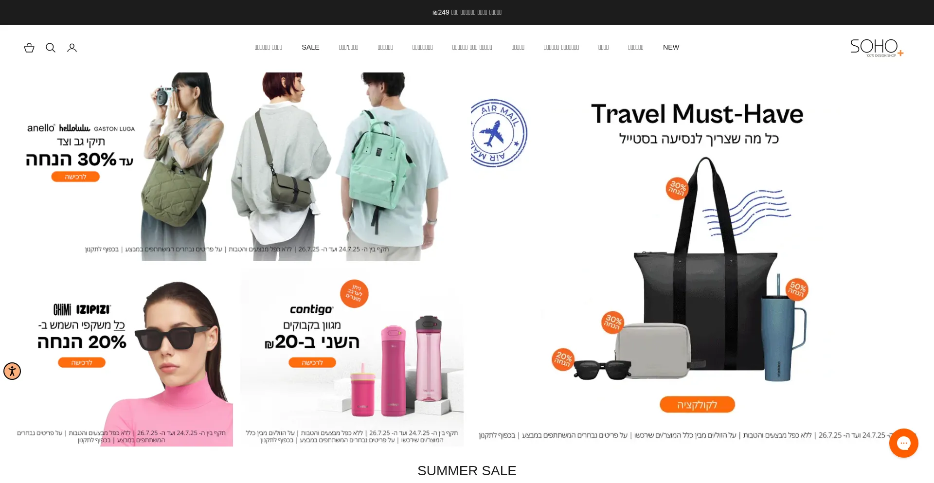Website screenshot of Sohocenter.co.il