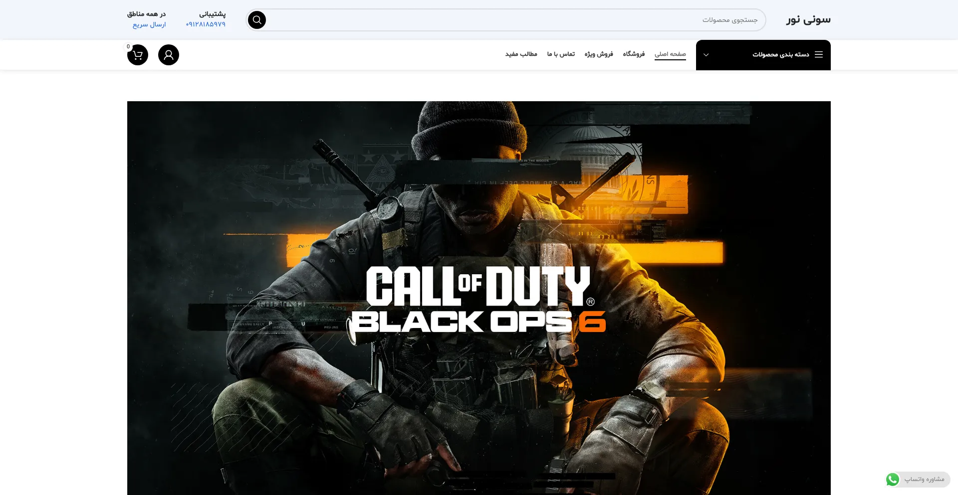 ¿És Seguro y Confiable Sonynoor.ir?