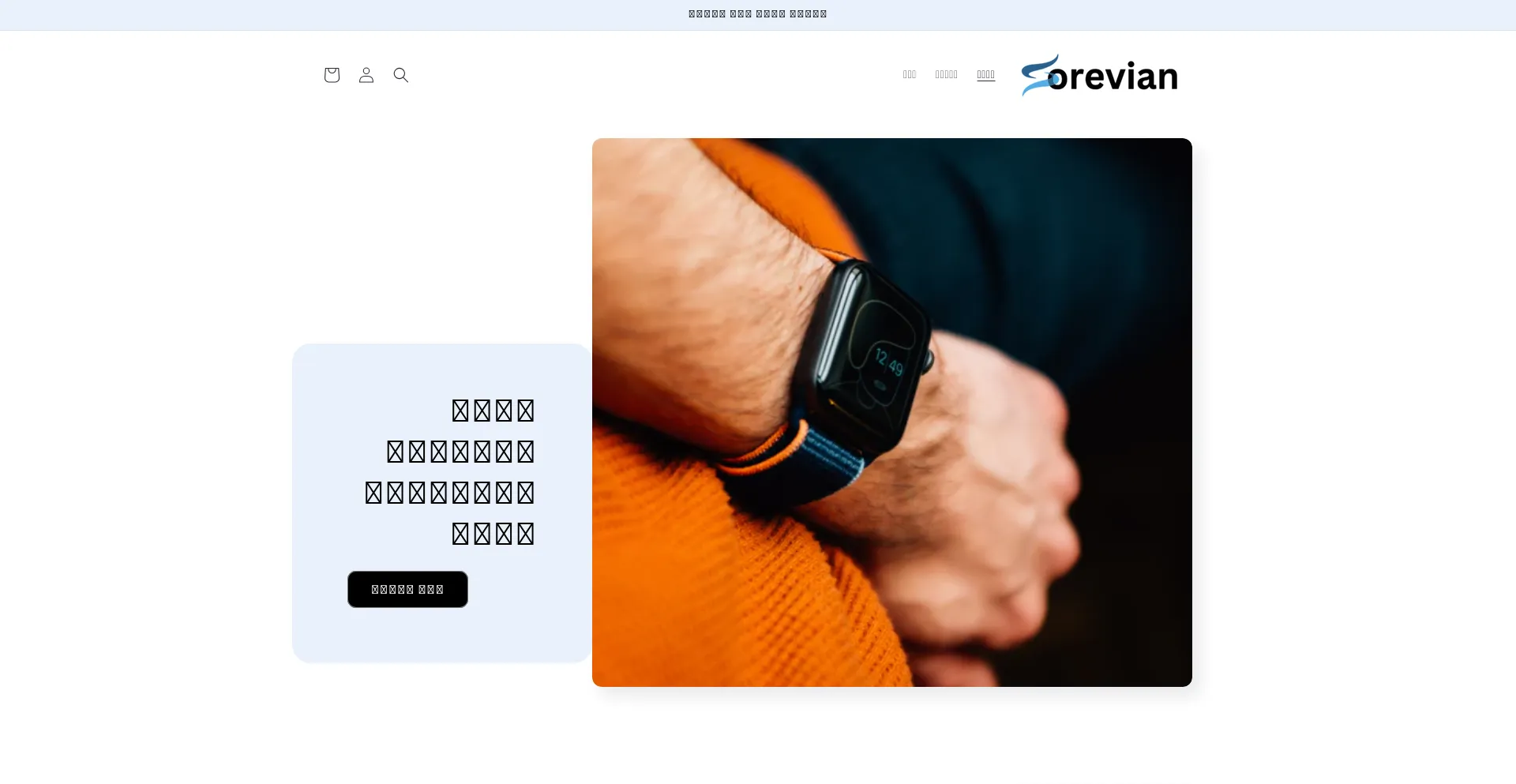 ¿És Seguro y Confiable Sorevian.com?