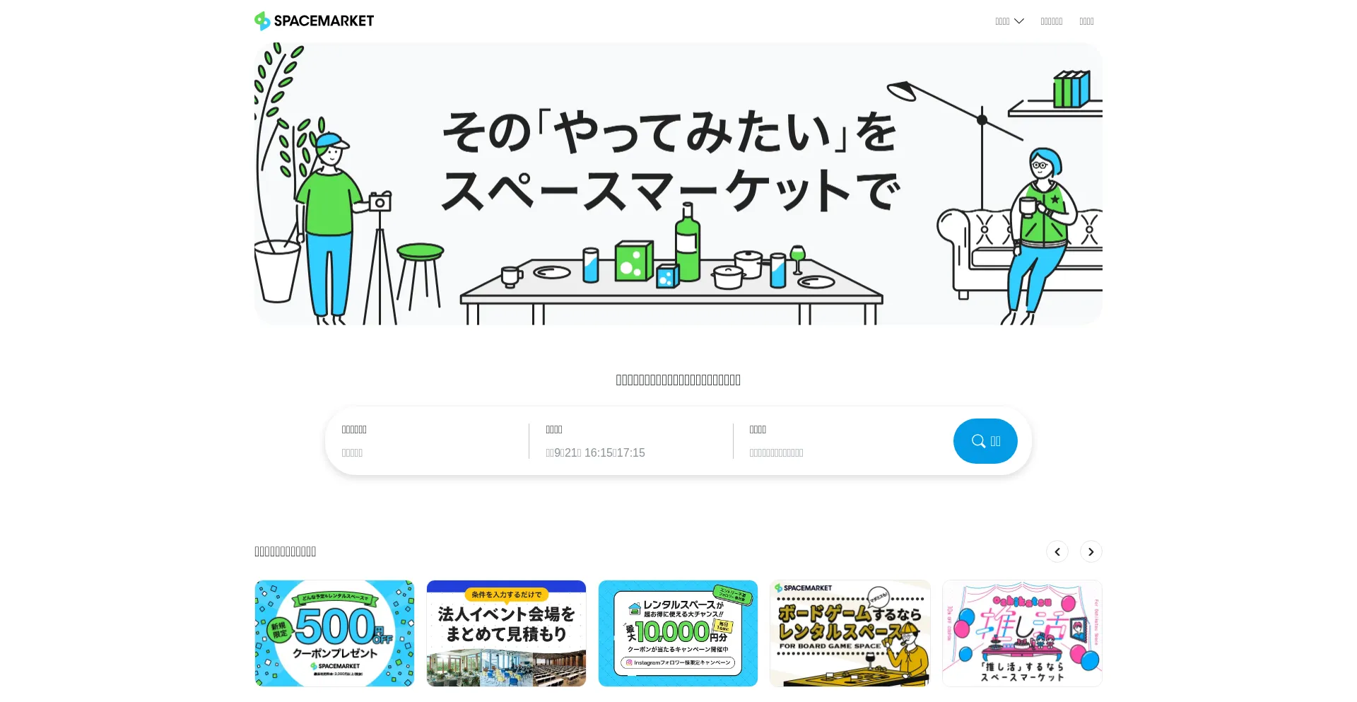 Spacemarket.com Screenshot
