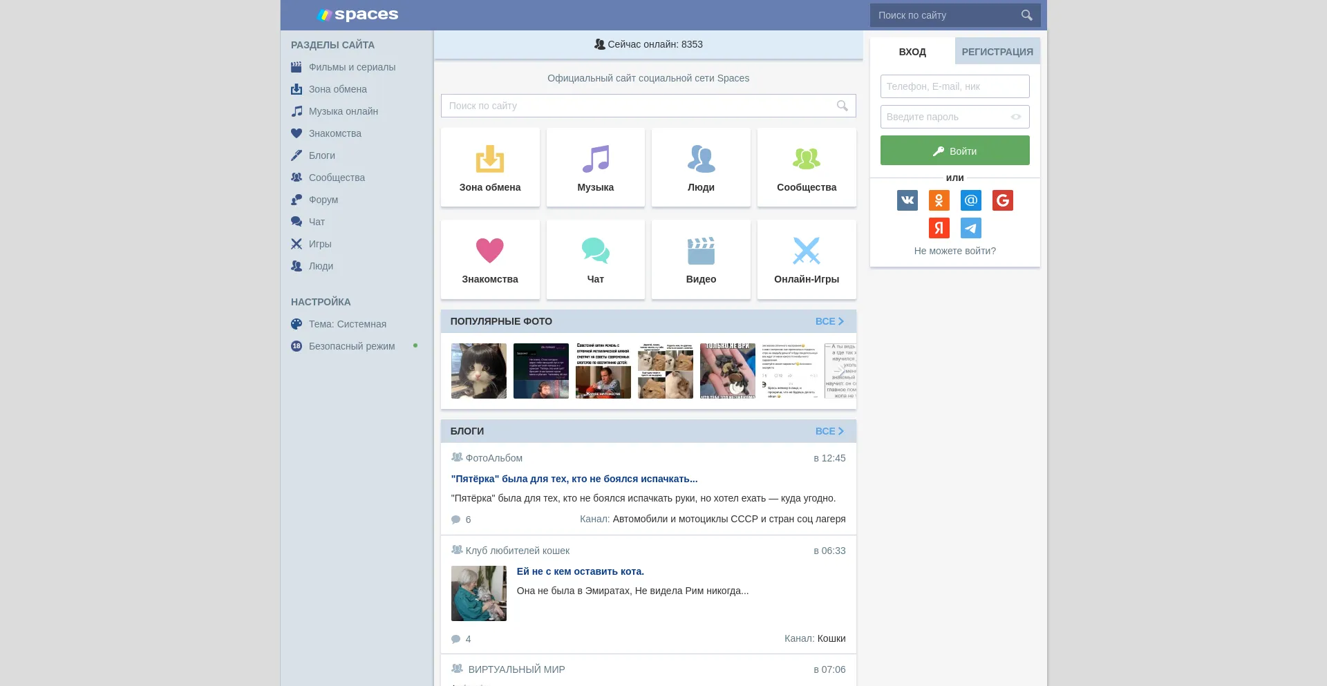 Website screenshot of Spaces.im