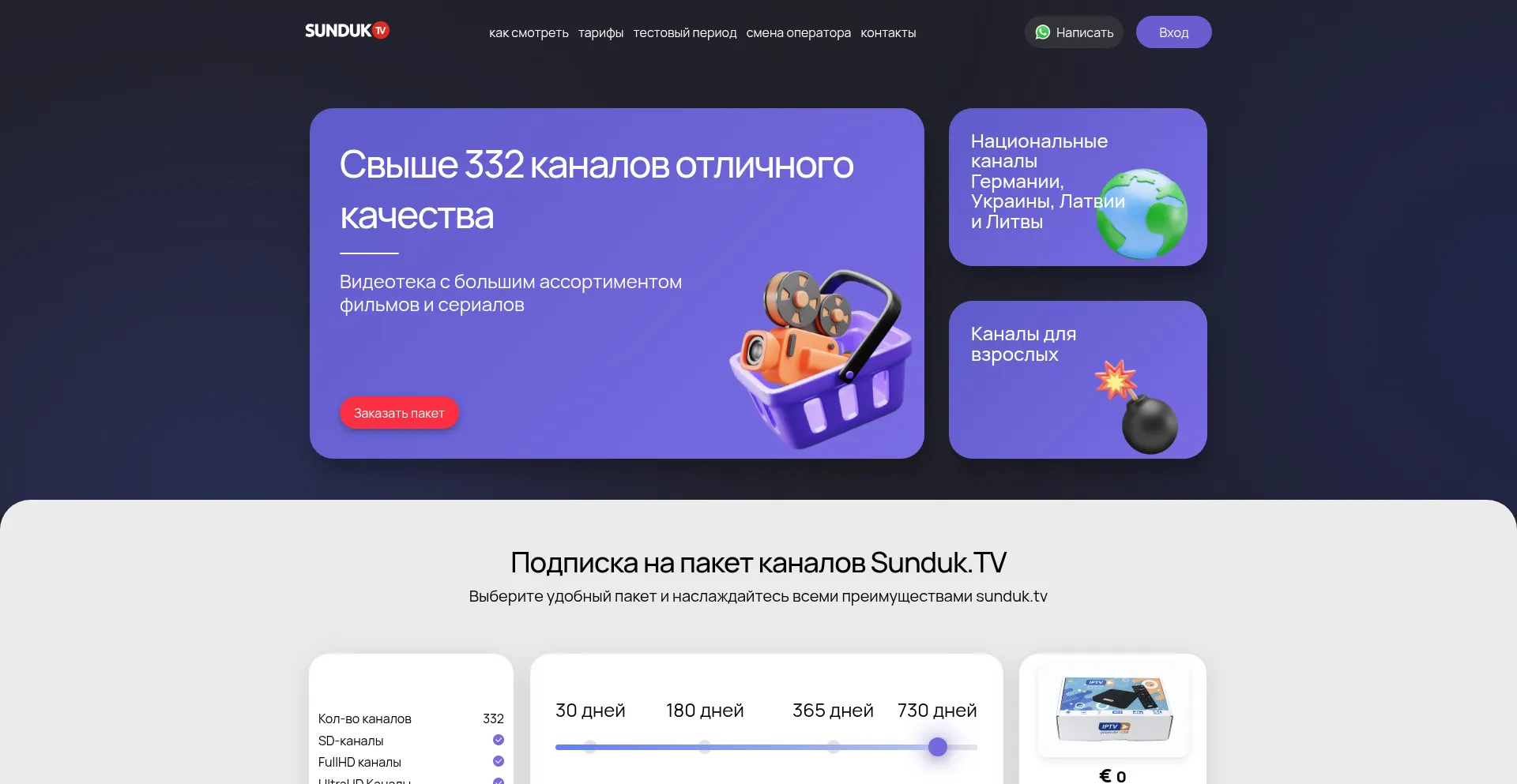 Sunduk.tv