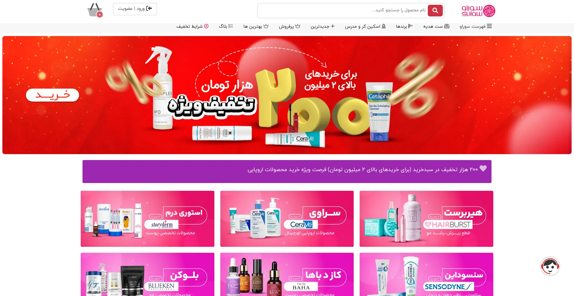Website screenshot of Suraw.com