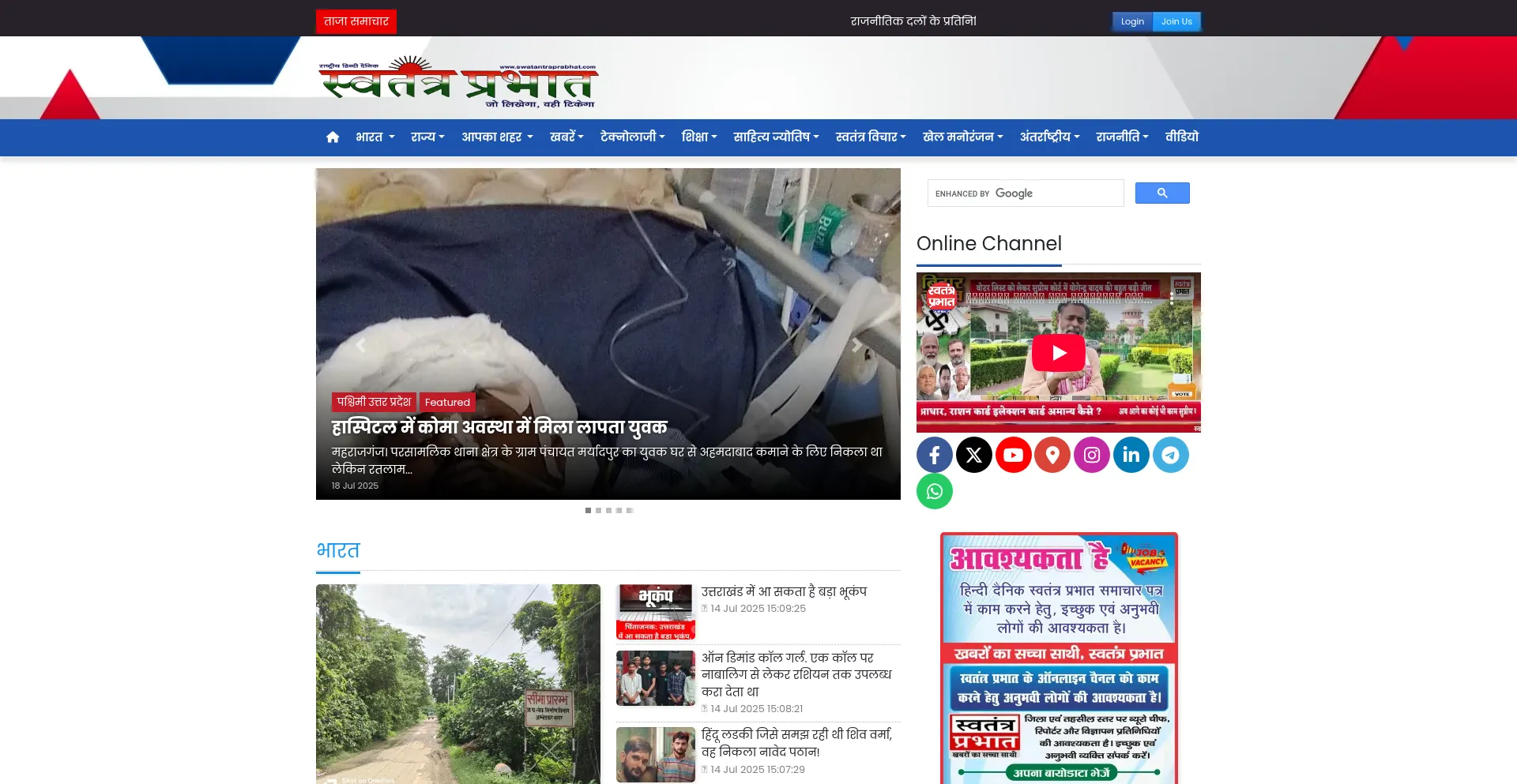Website screenshot of Swatantraprabhat.com