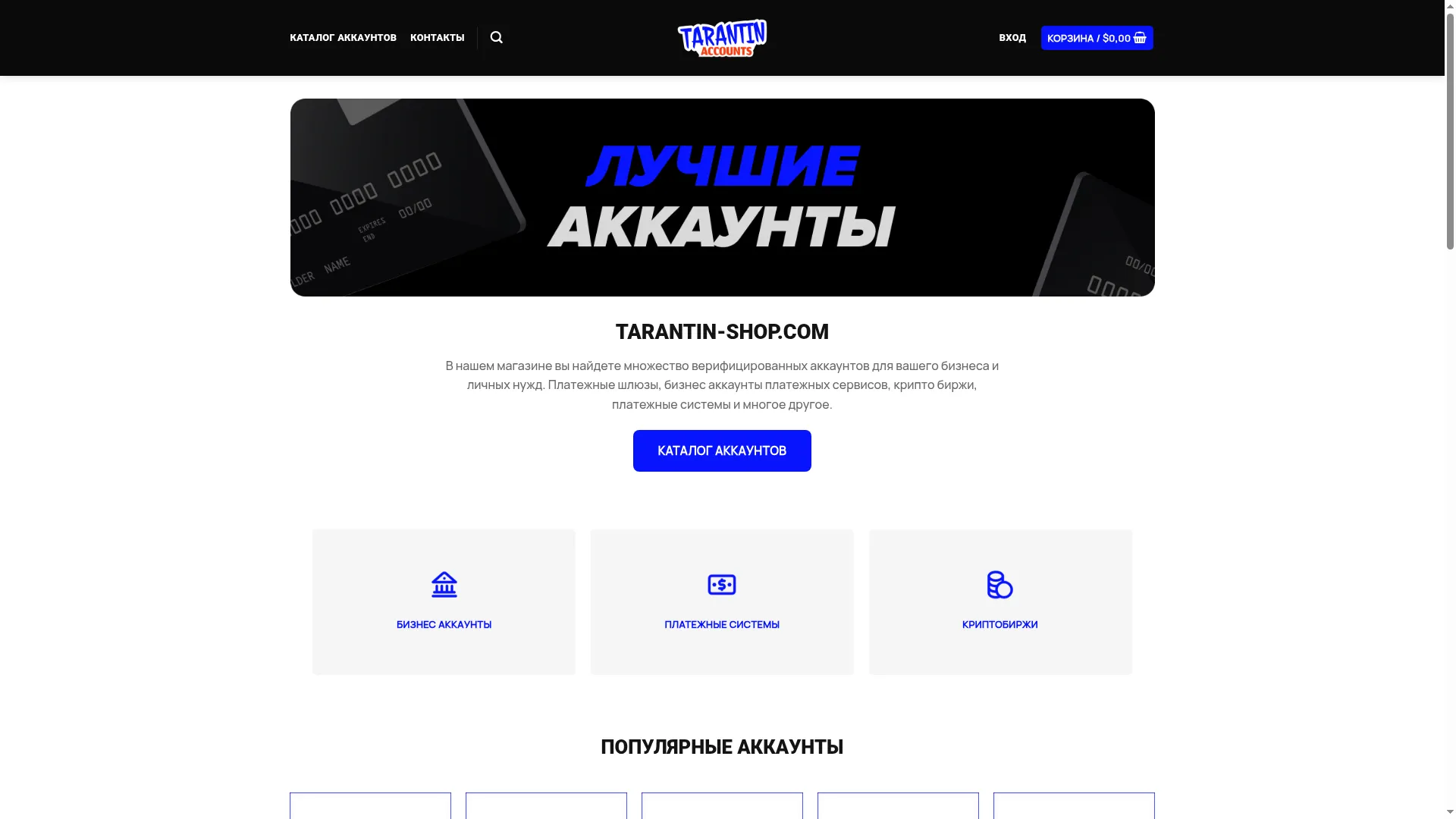 Tarantin-shop.com