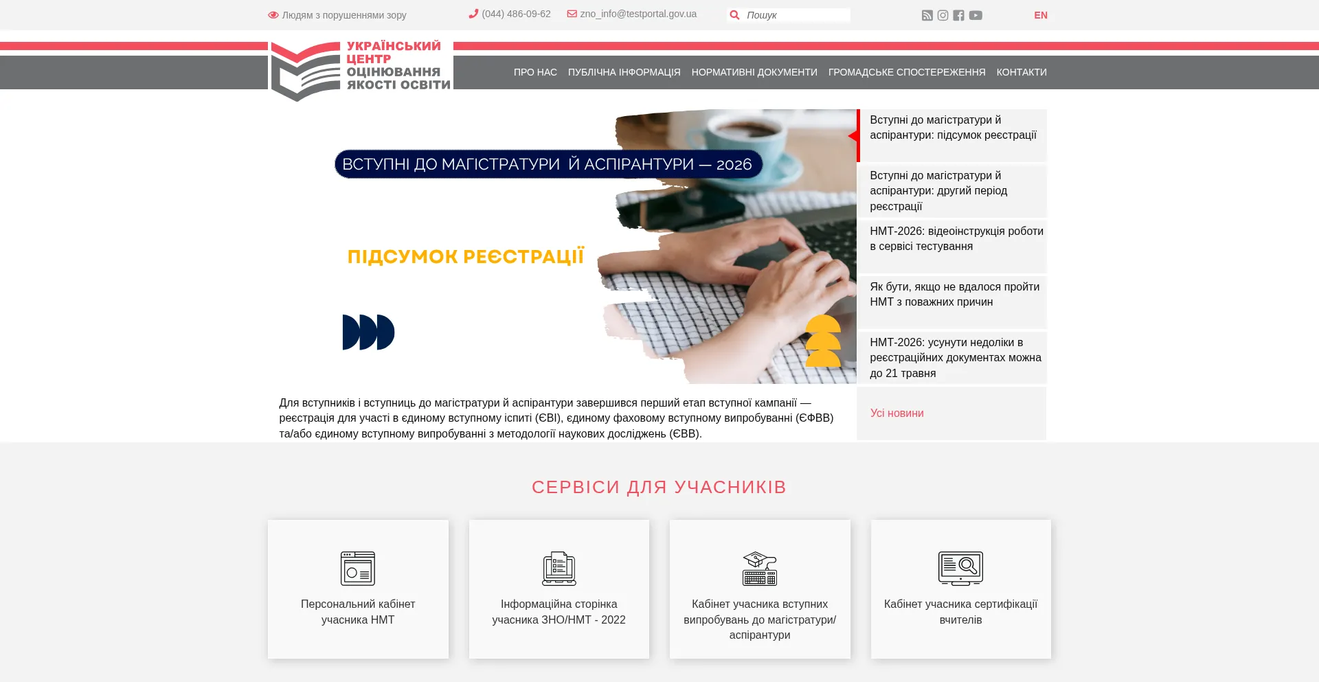 Testportal.gov.ua