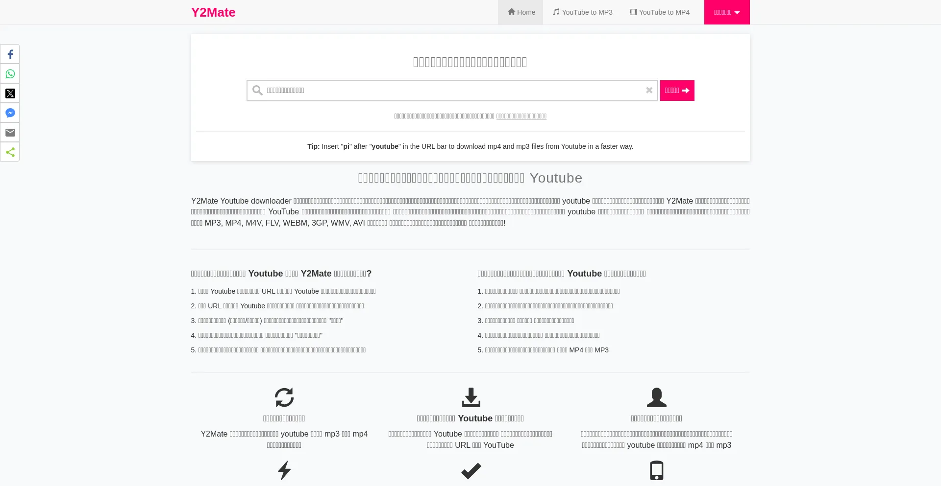 ¿És Seguro y Confiable Th.y2mate.is?