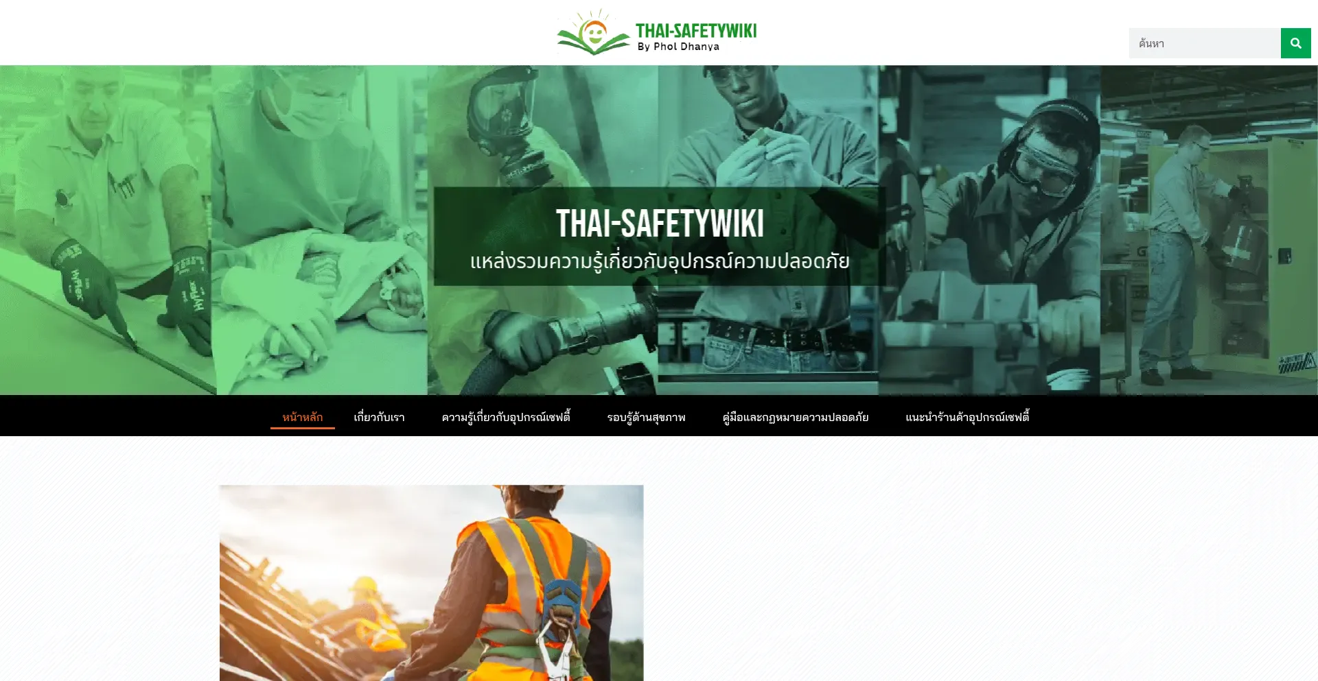 ¿És Seguro y Confiable Thai-safetywiki.com?