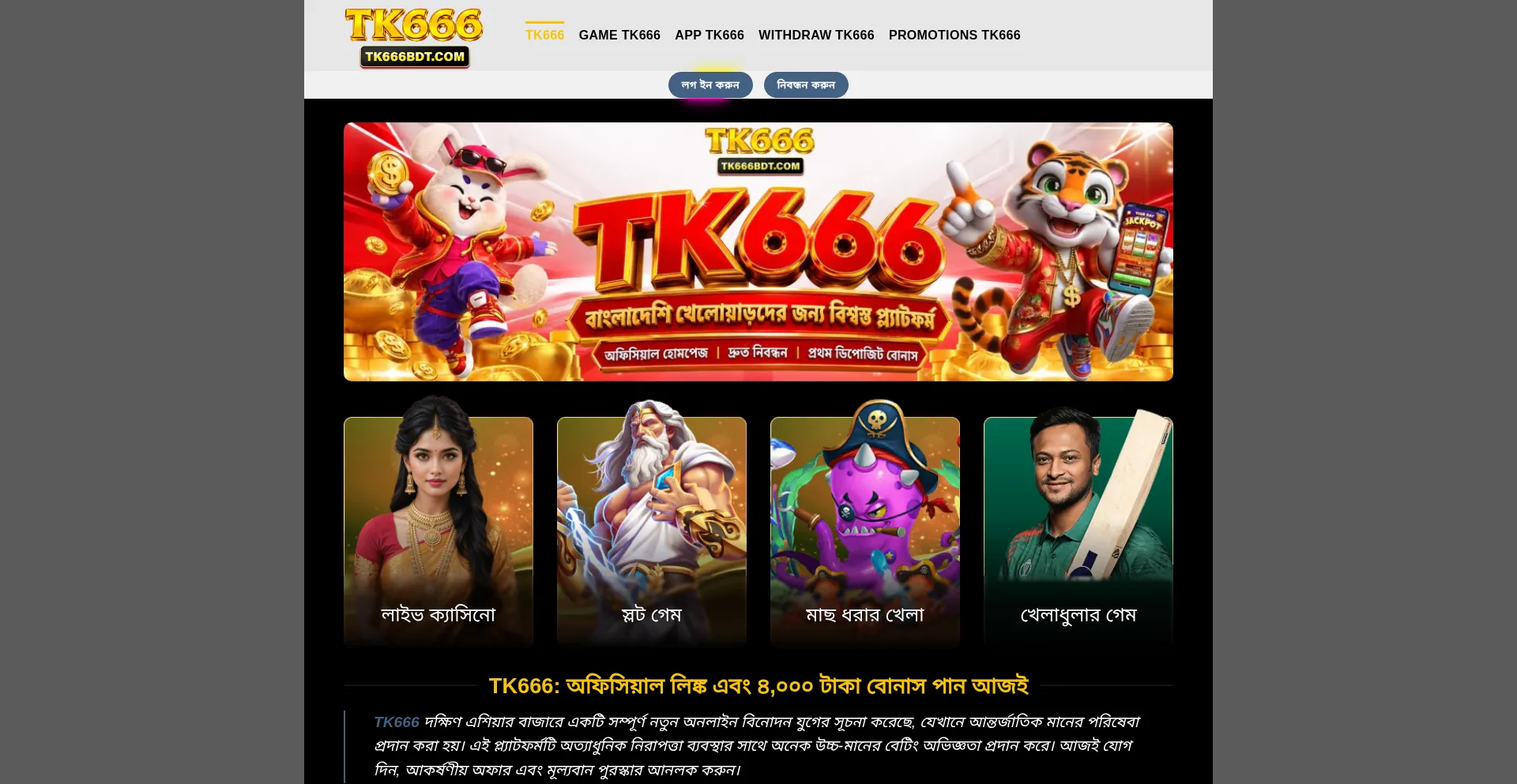 Tk666bdt.com