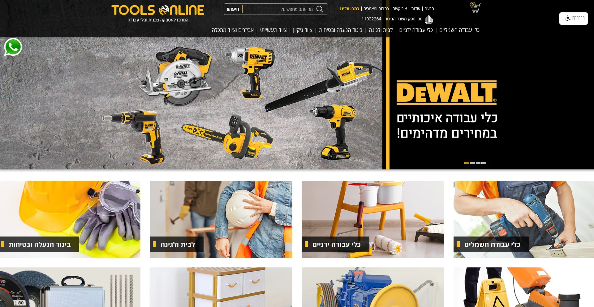 ¿És Seguro y Confiable Toolsonline.co.il?