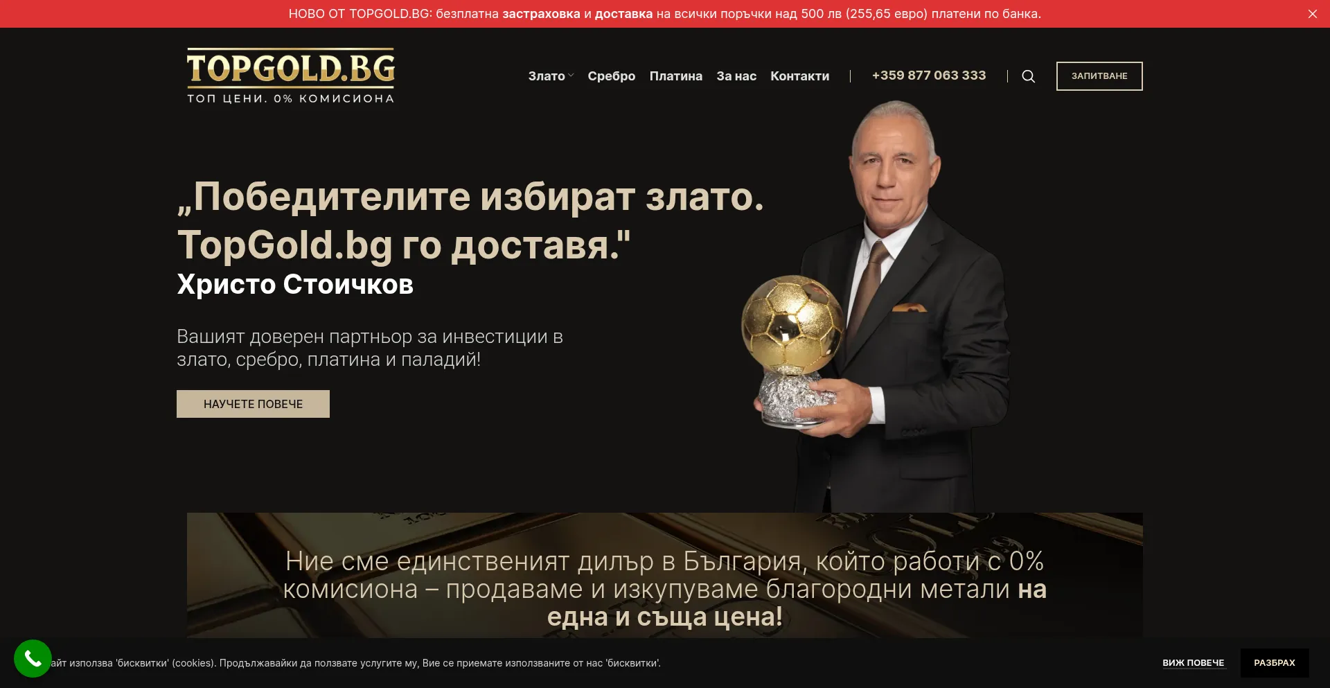 Website screenshot of Topgold.bg