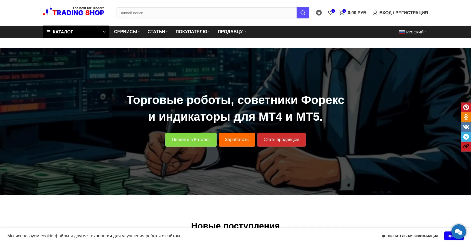 ¿És Seguro y Confiable Trading-shop.ru?