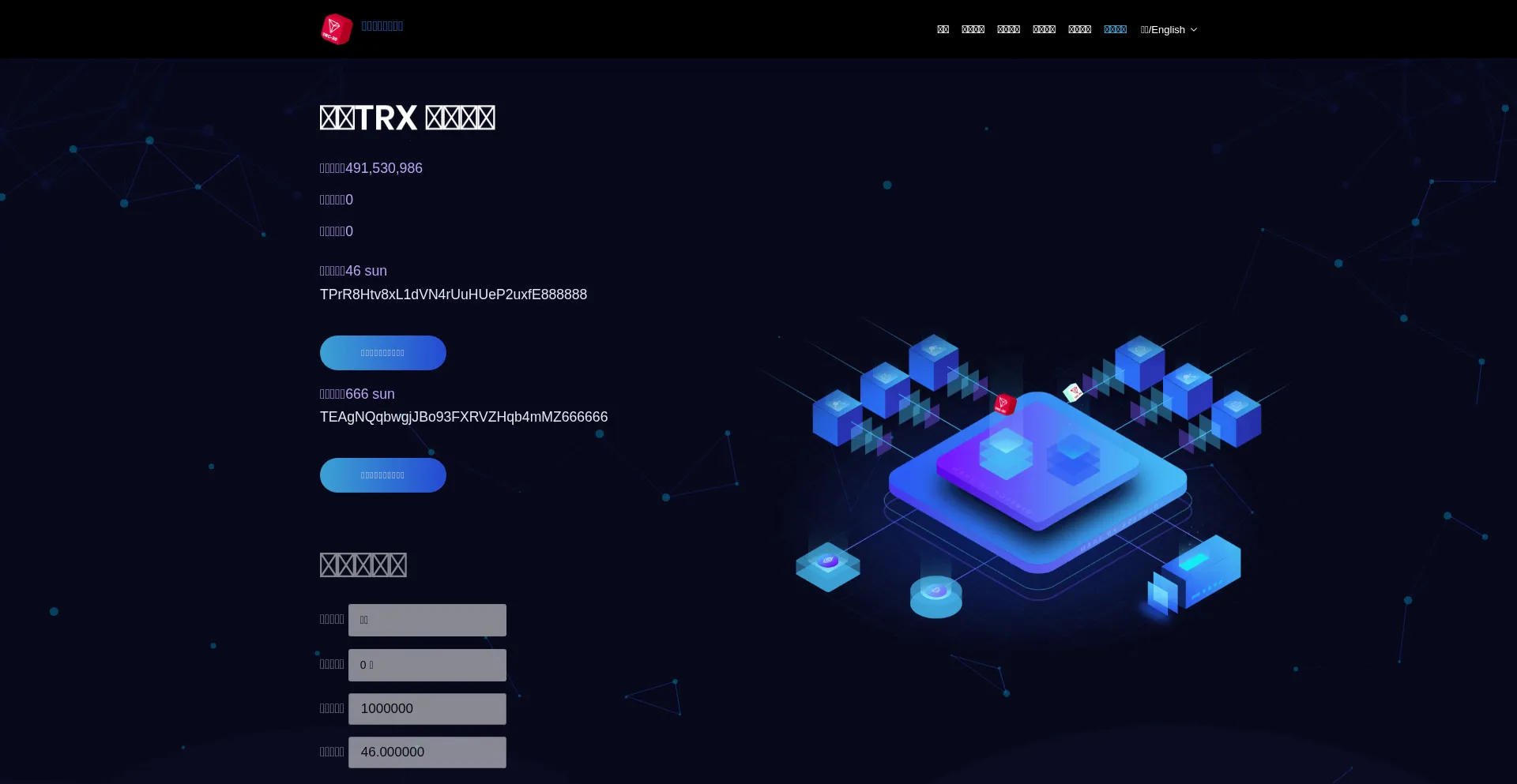 ¿És Seguro y Confiable Tron.ink?