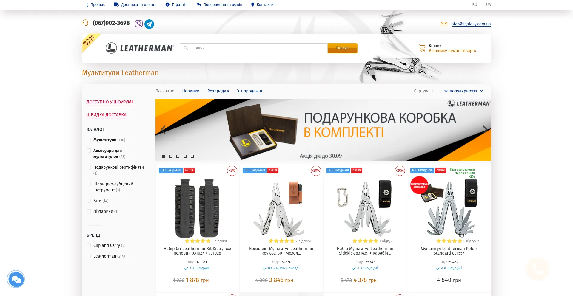 ¿És Seguro y Confiable Ua.leatherman-shop.com.ua?