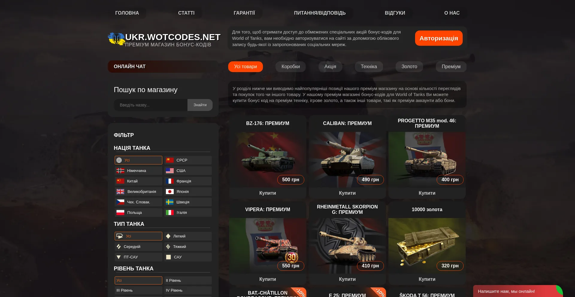 Website screenshot of Ukr.wotcodes.net