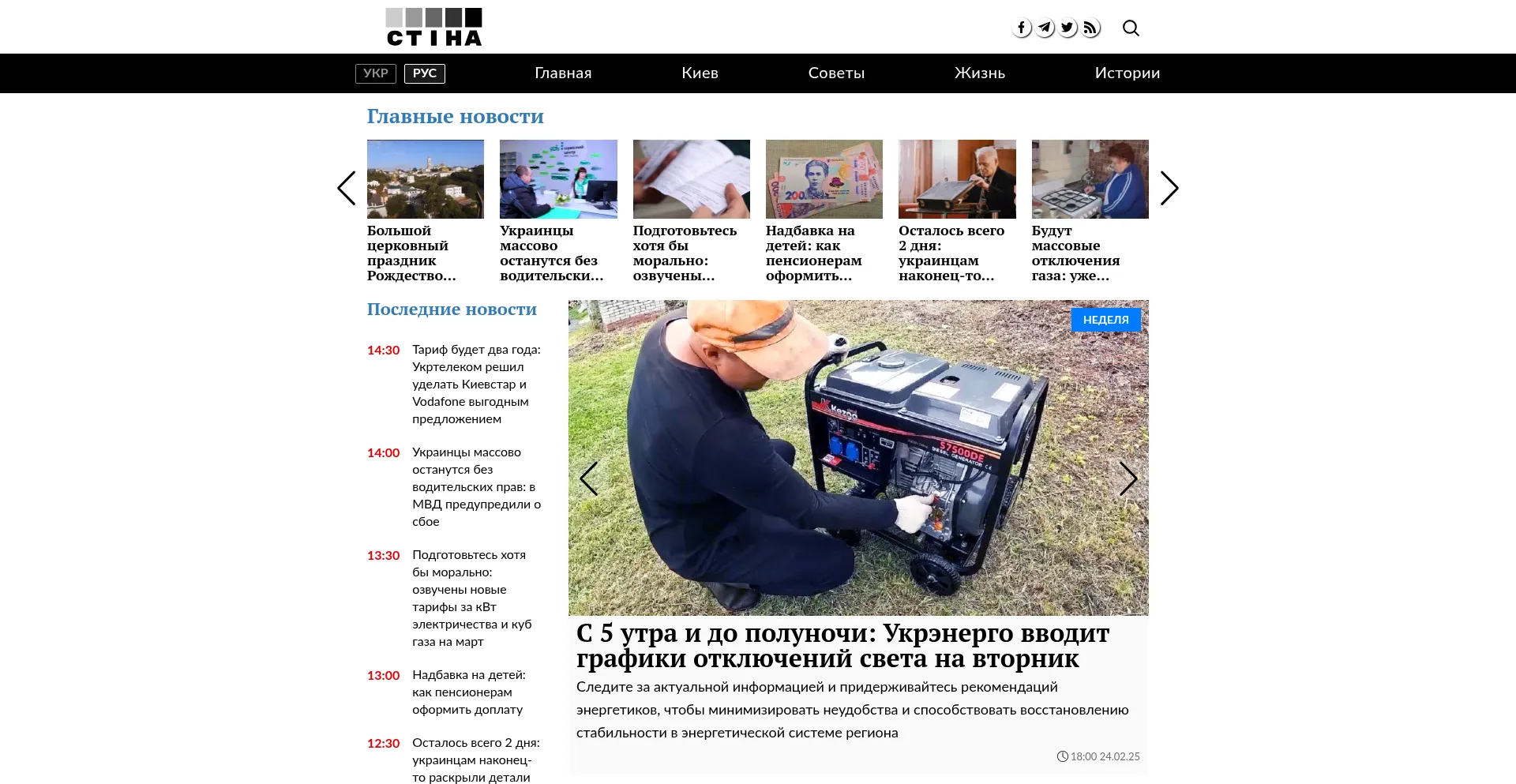 Website screenshot of Ukrainianwall.com