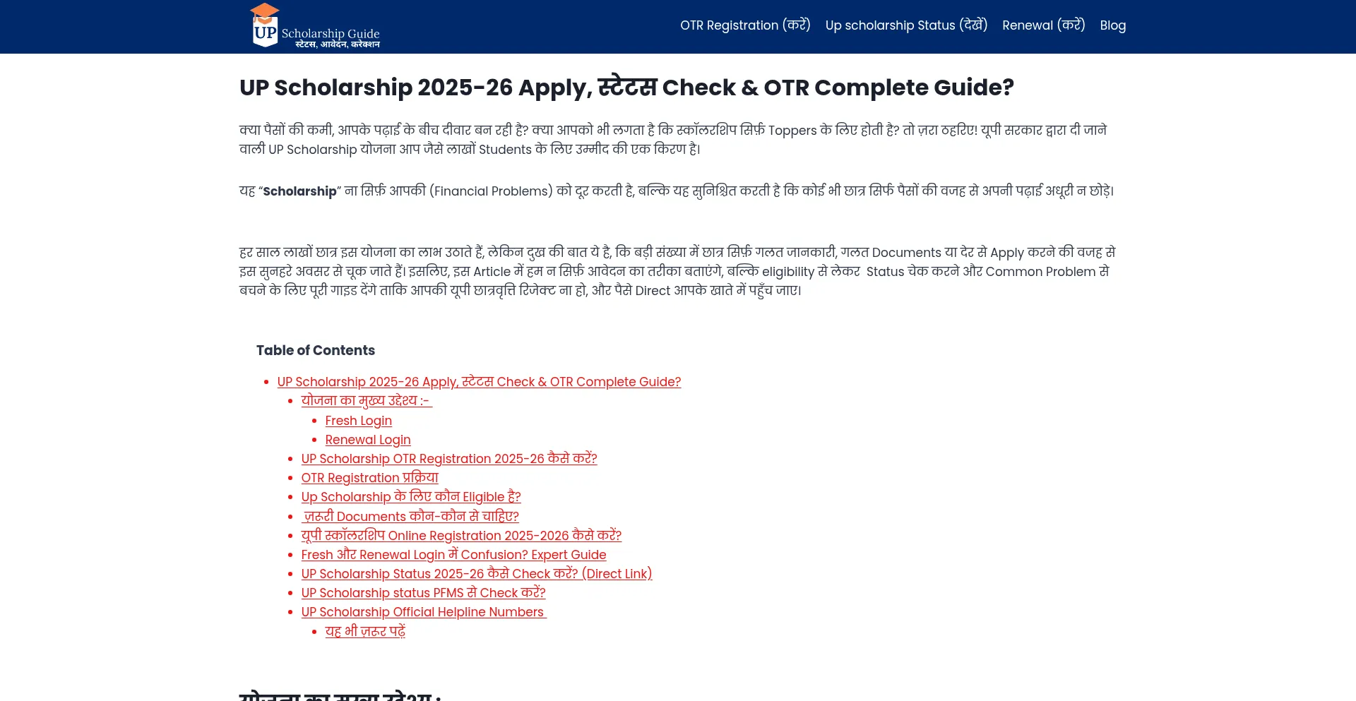 ¿És Seguro y Confiable Upscholarshipguide.in?