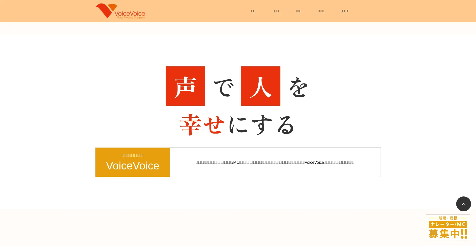 Voicevoice.jp