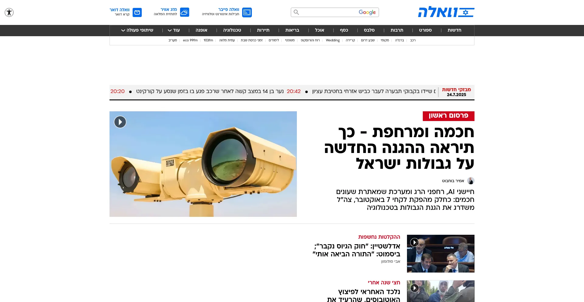 Website screenshot of Walla.co.il