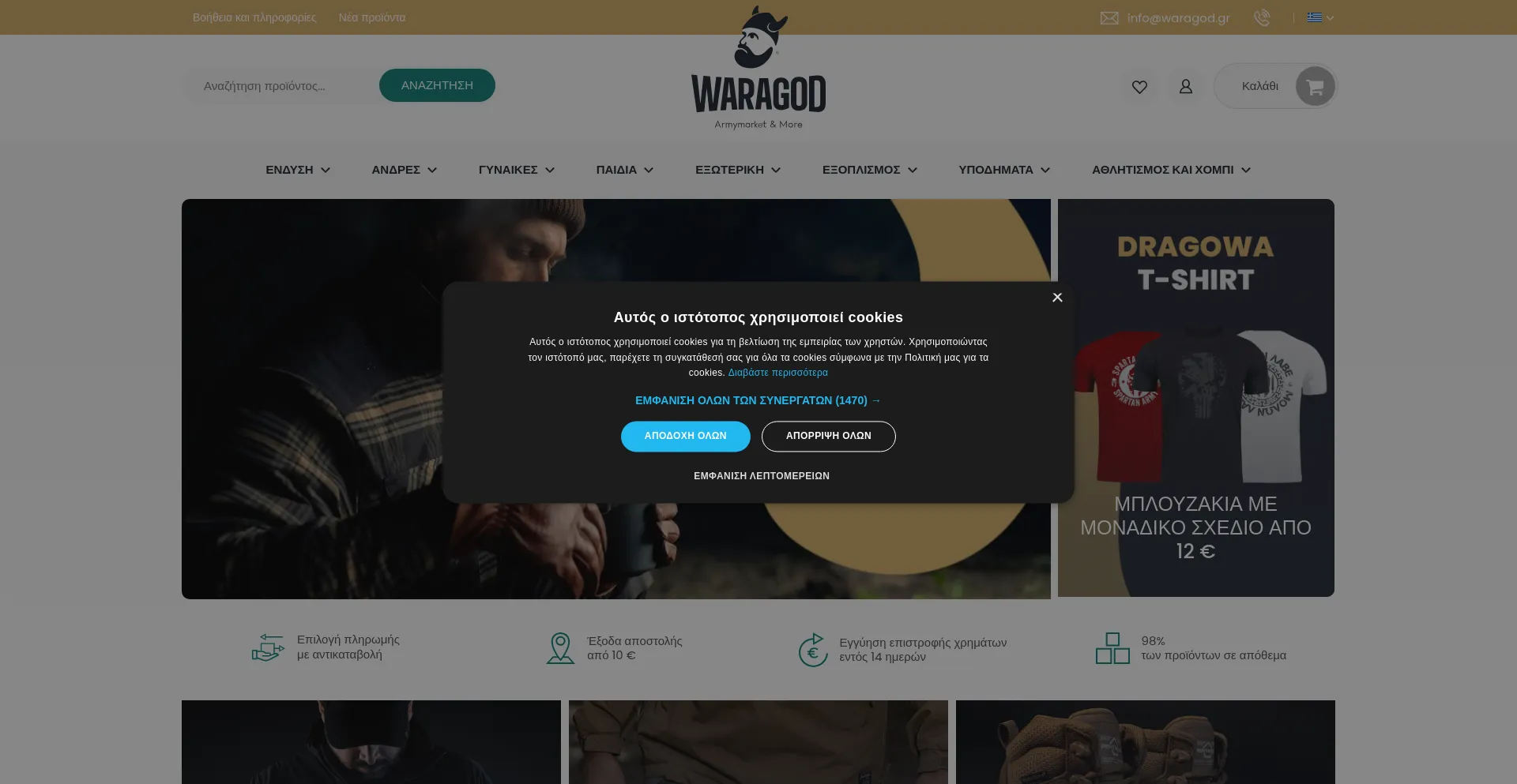 Website screenshot of Waragod.gr