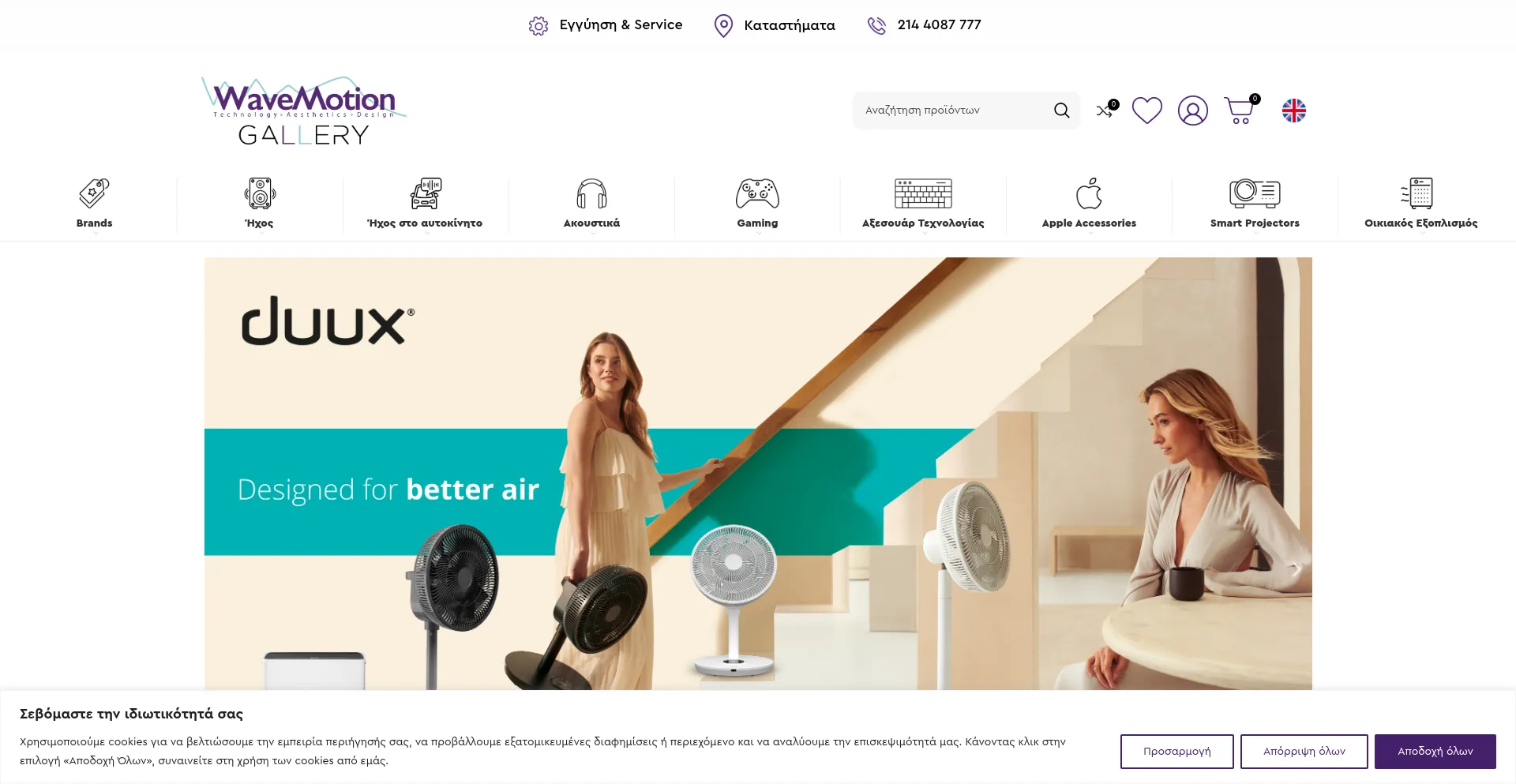 Website screenshot of Wavemotiongallery.gr