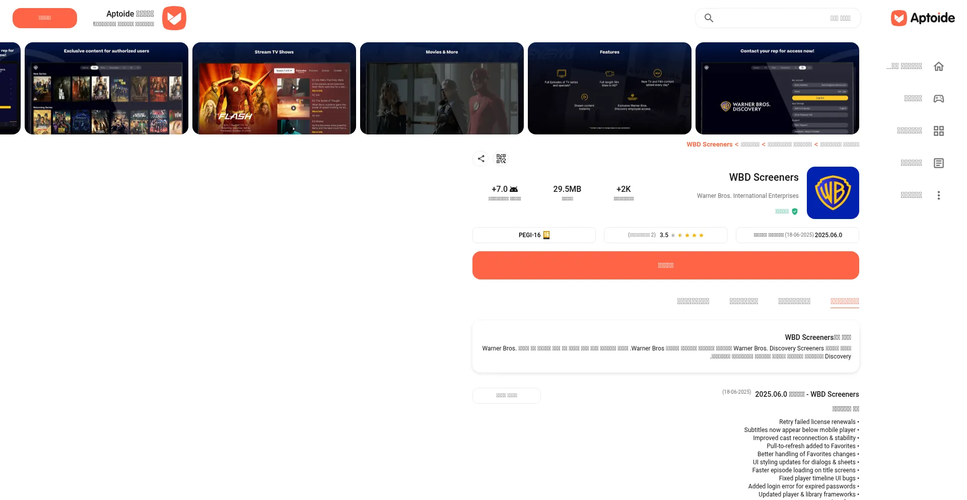 Website screenshot of Wbtvd.ar.aptoide.com