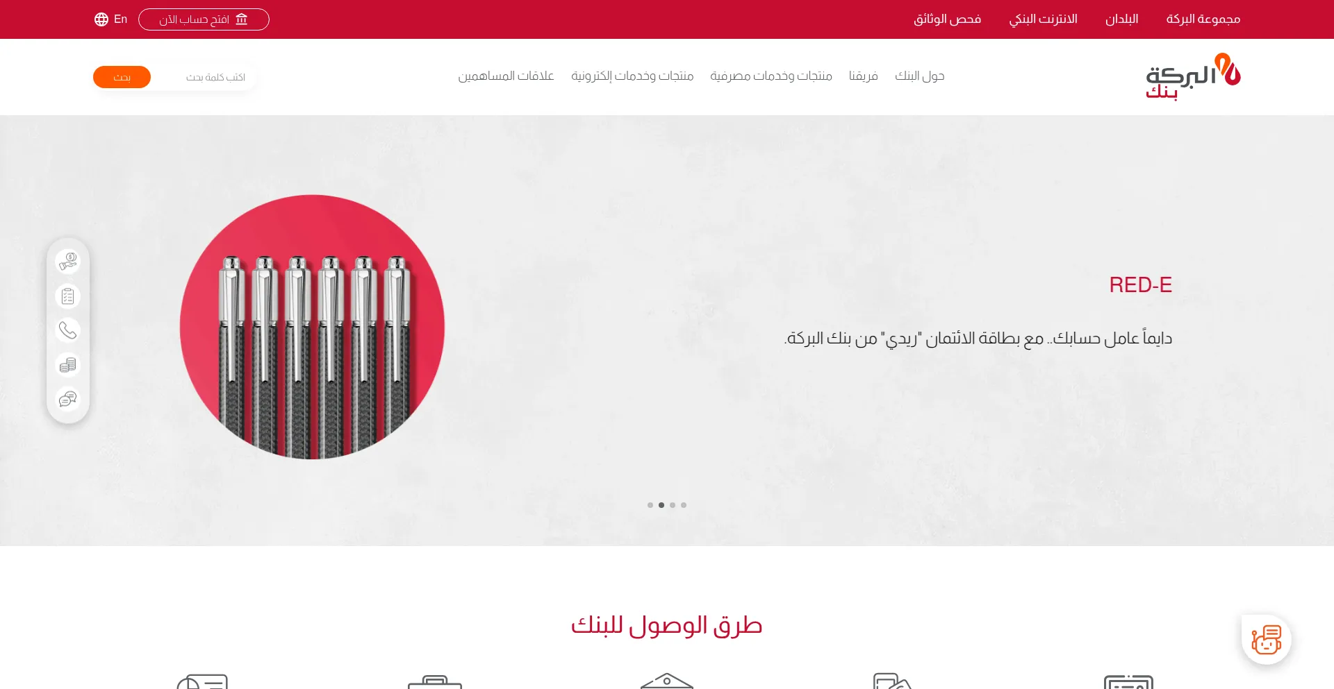 Webtest.albaraka.com.sy Screenshot