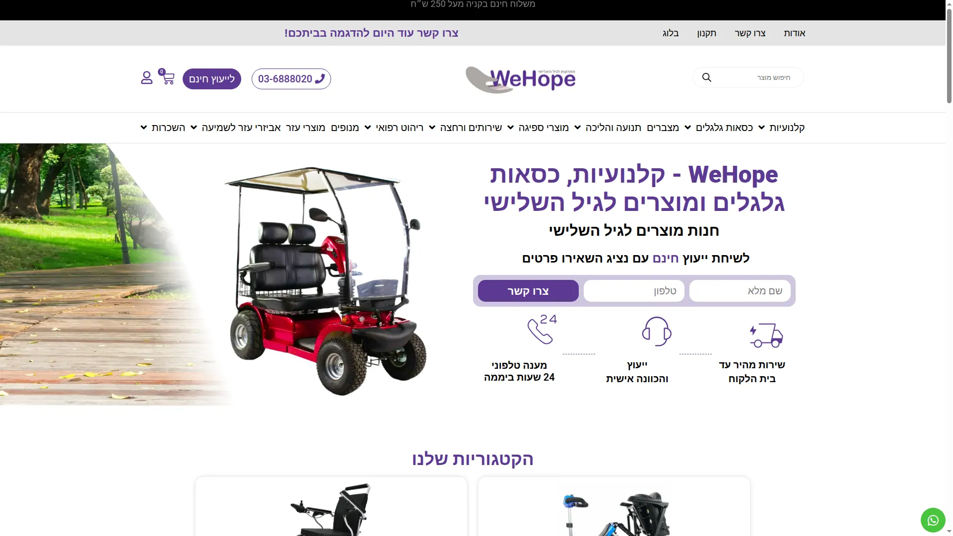 Wehope.co.il