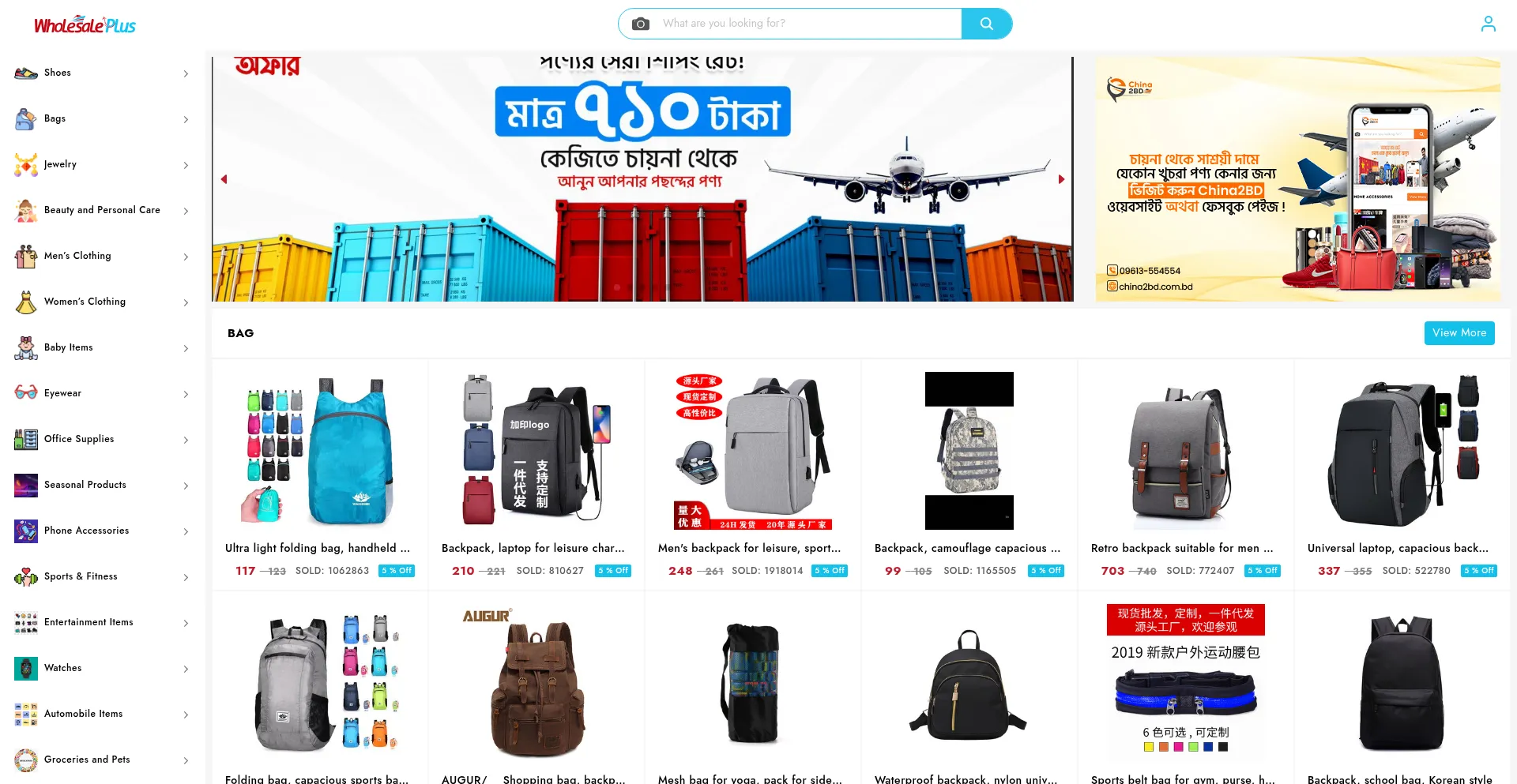 Website screenshot of Wholesaleplus.com.bd
