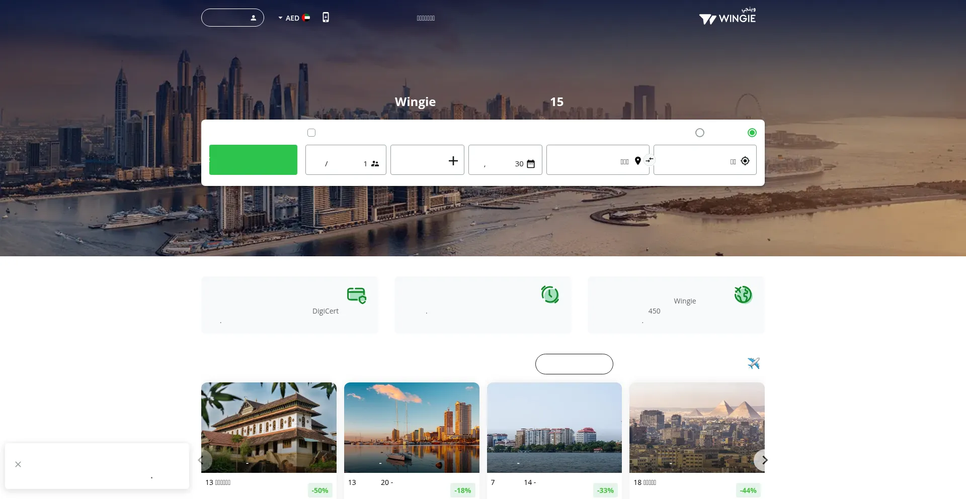 Wingie.ae Screenshot