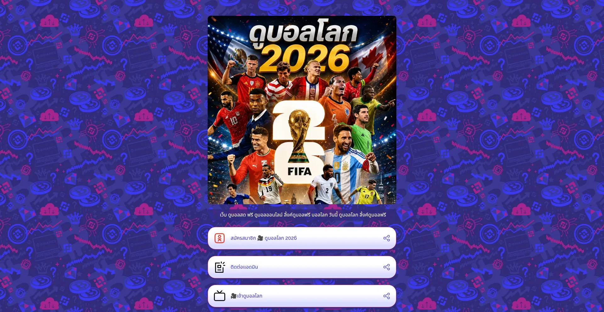 Worldcup2026.giving