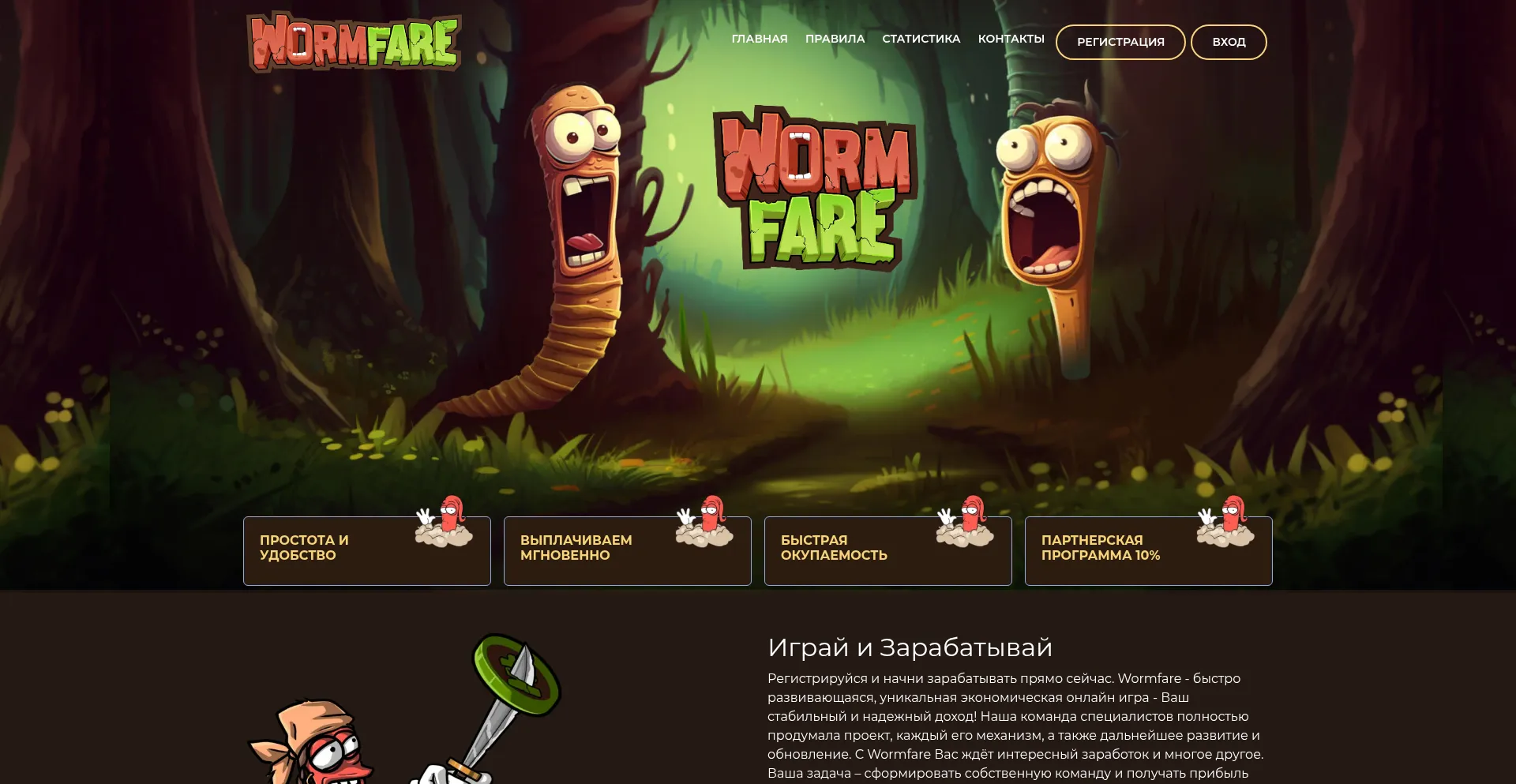 Worm-fare.online