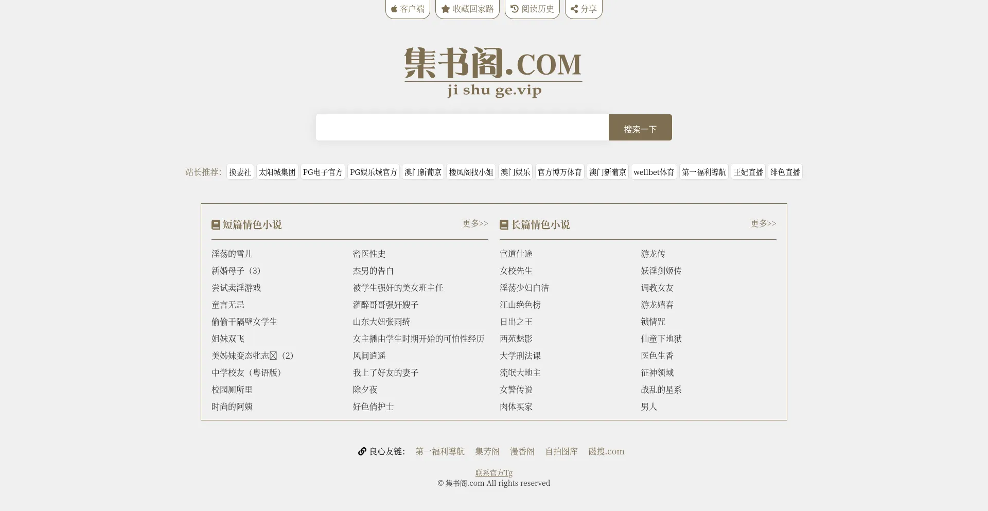集书阁成人小说.com