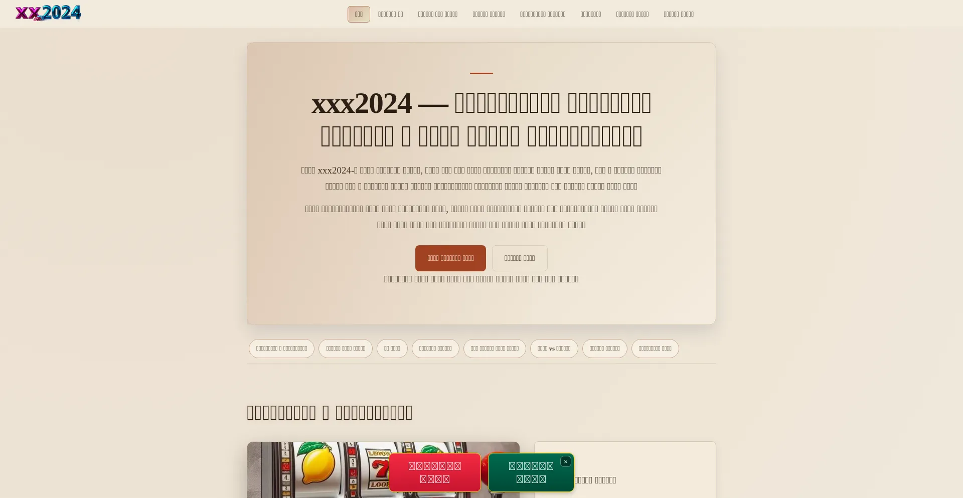 Xxx2024.world