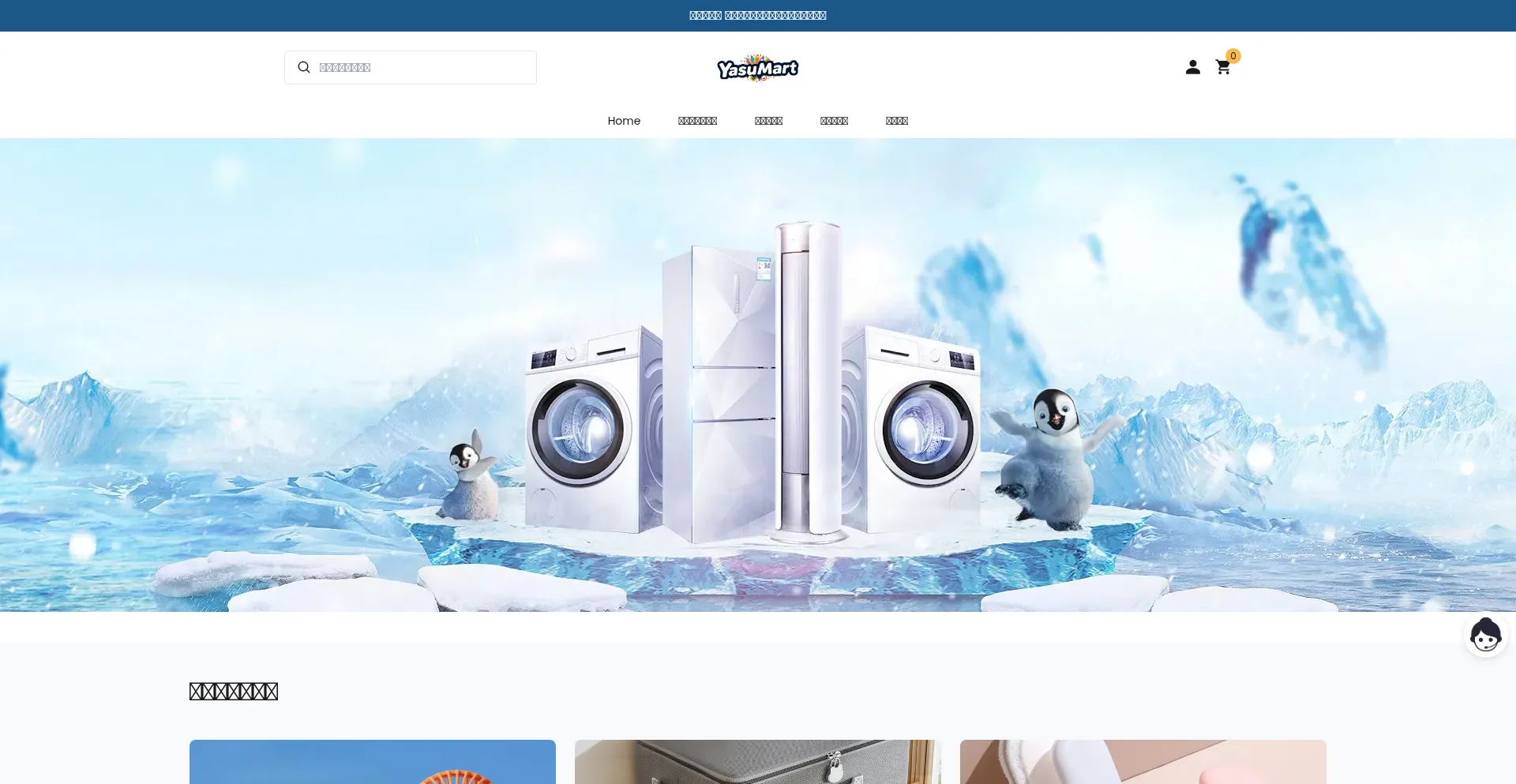 Website screenshot of Yasumart.com