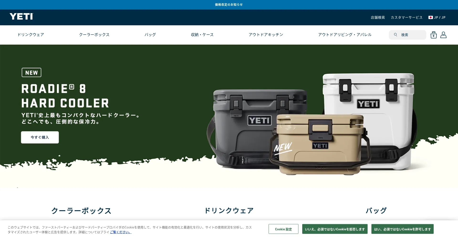 Yeti.co.jp