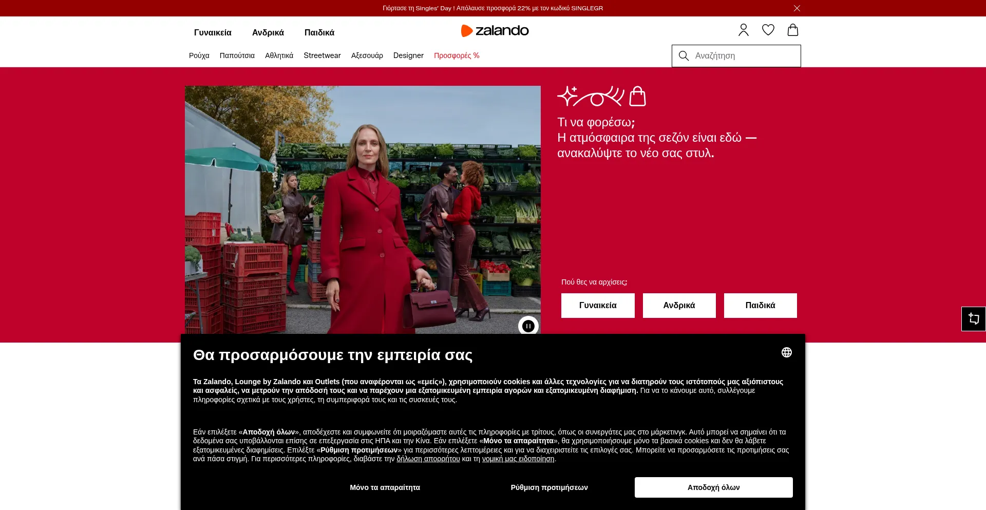 Zalando.gr