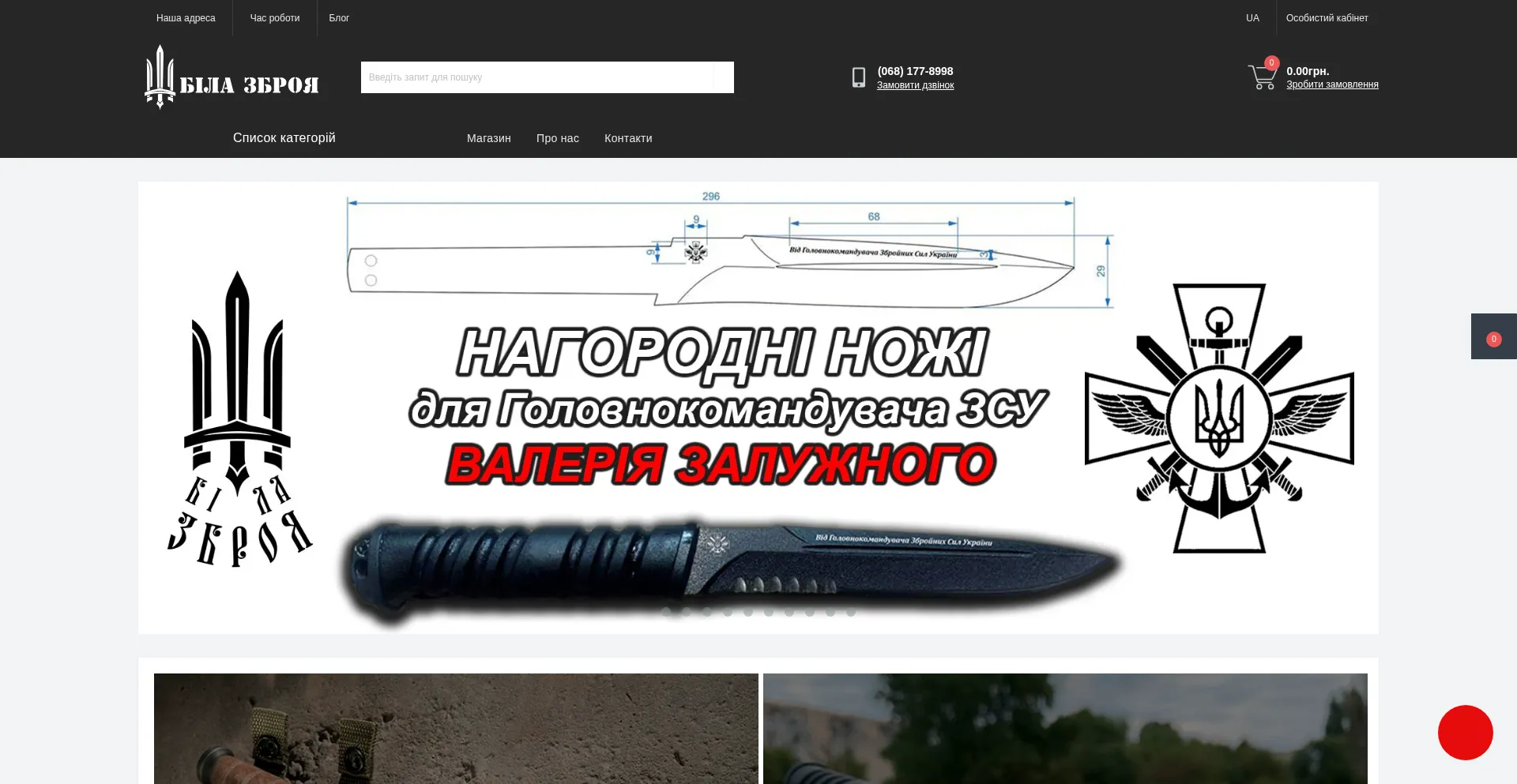 Website screenshot of Zbroja.com.ua