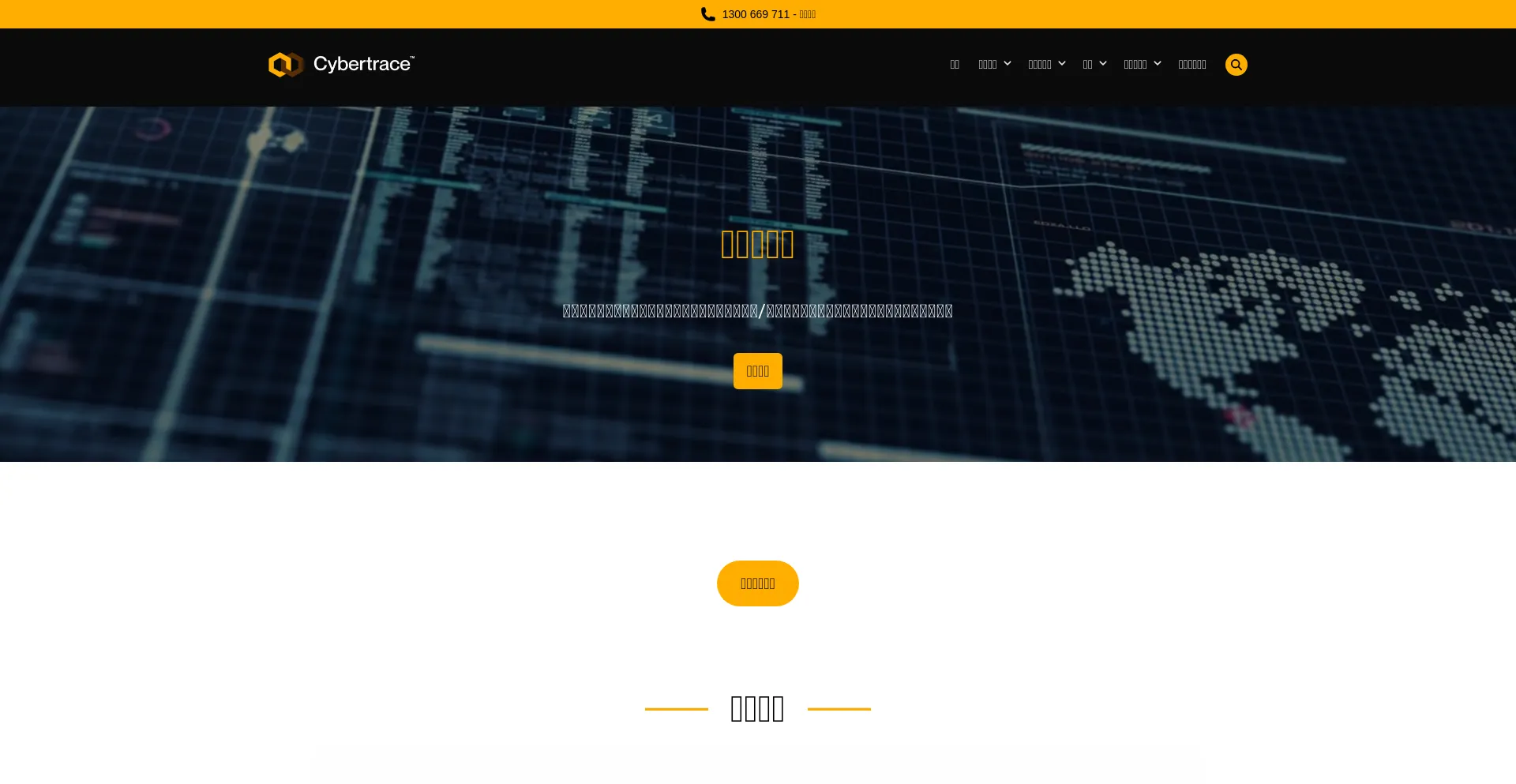 Zh-cn.cybertrace.com.au