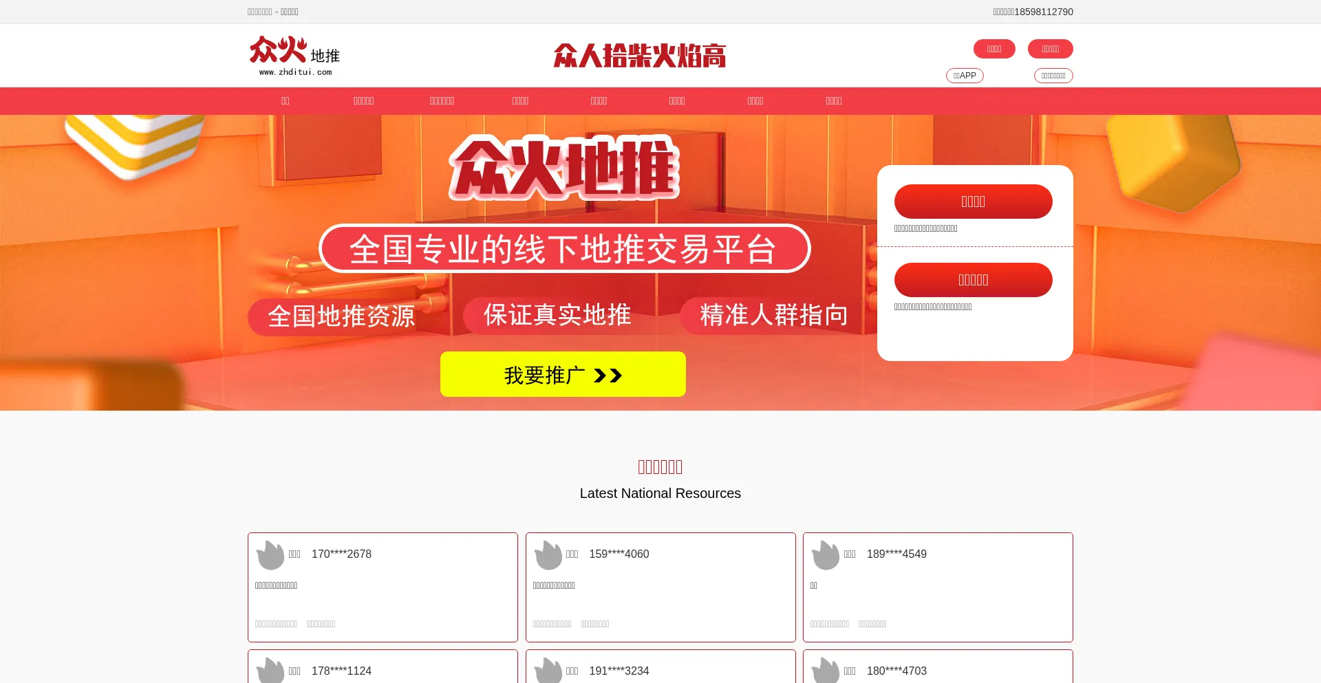 Website screenshot of Zhditui.com